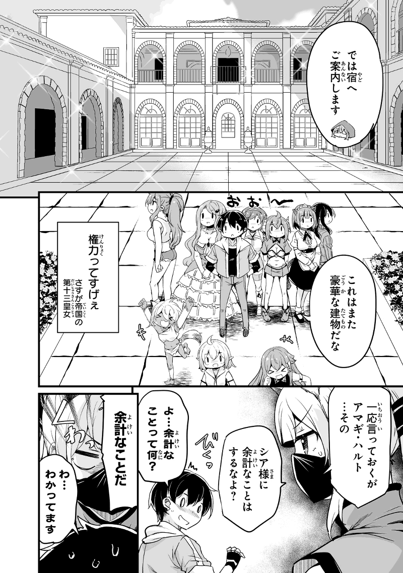 帰ってきた元勇者 - 第29.3話 - Page 6