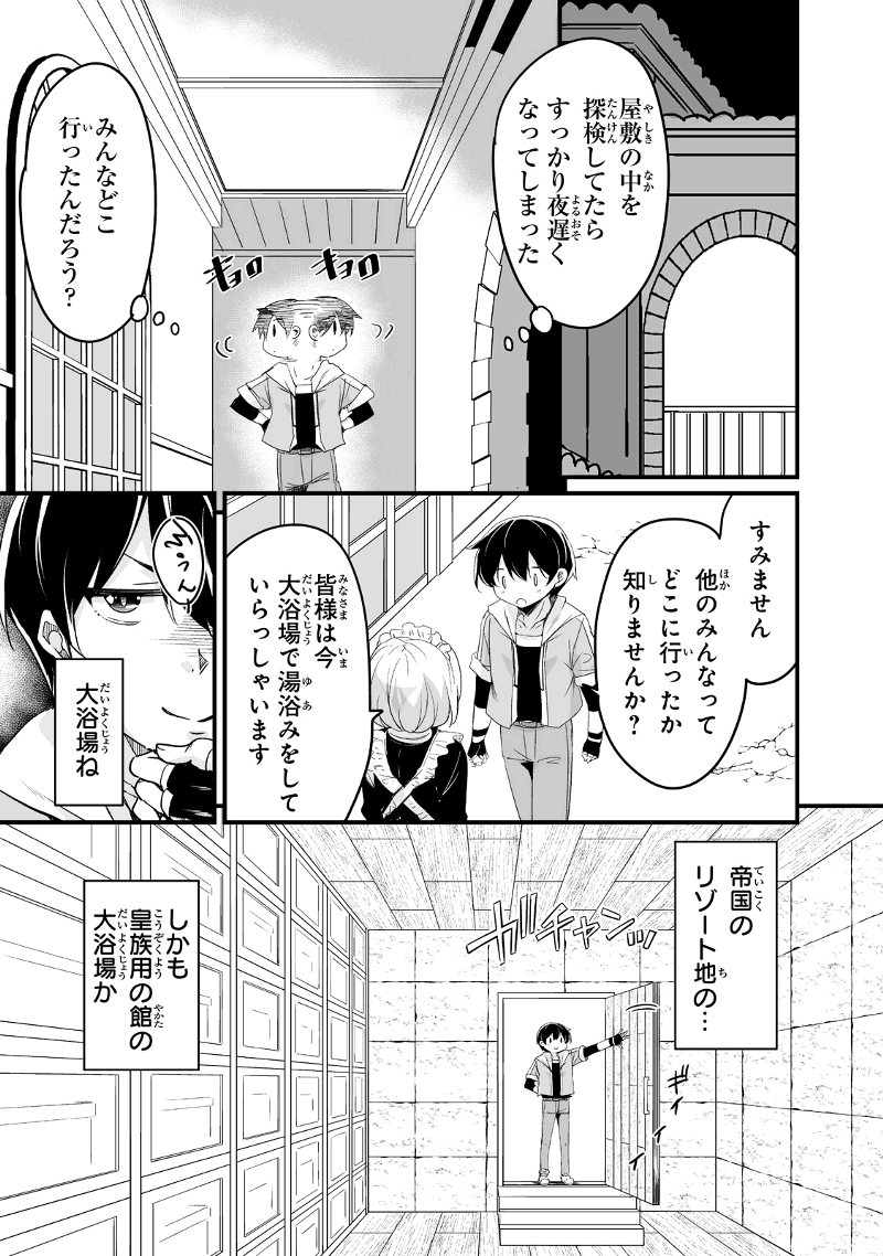 帰ってきた元勇者 - 第29.3話 - Page 7