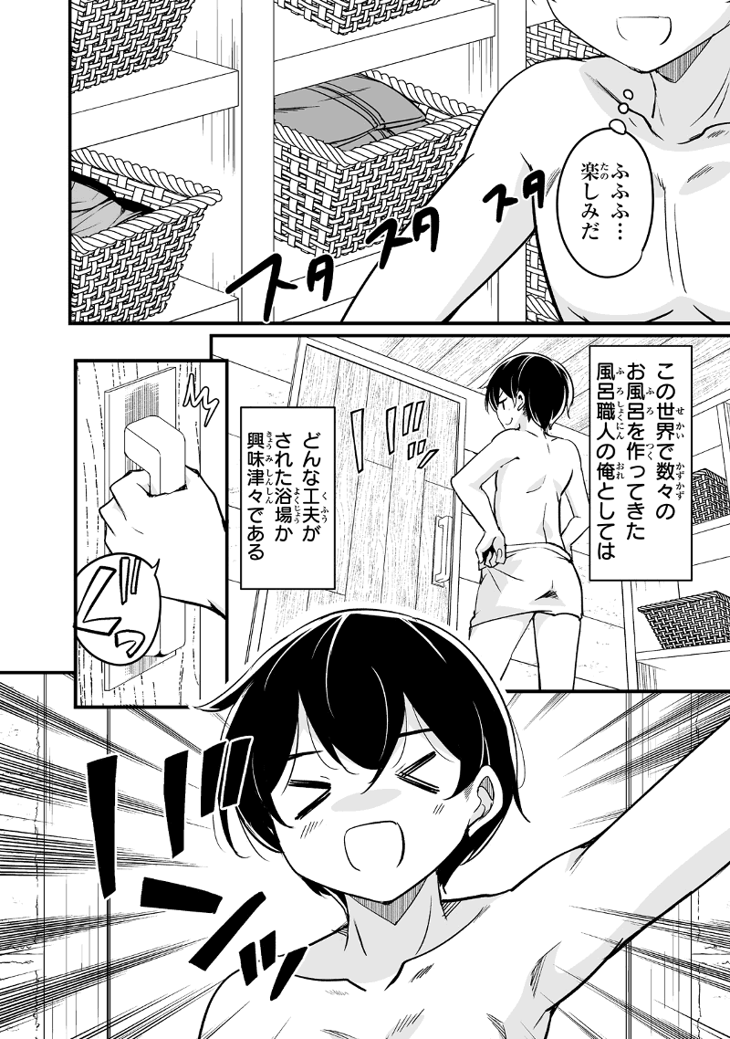 帰ってきた元勇者 - 第29.3話 - Page 8