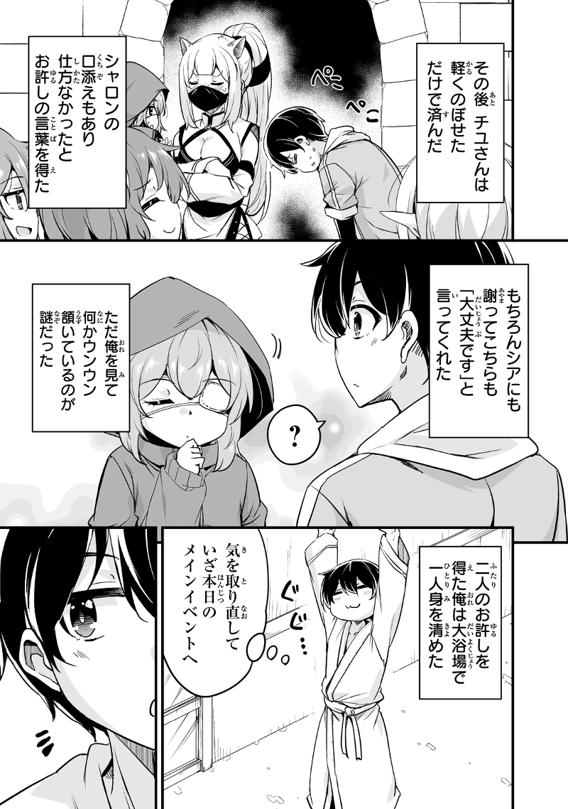 帰ってきた元勇者 - 第29.3話 - Page 11