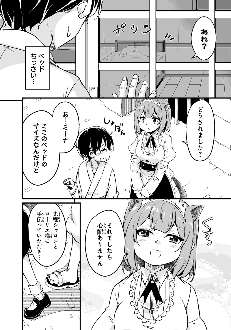 帰ってきた元勇者 - 第29.3話 - Page 12