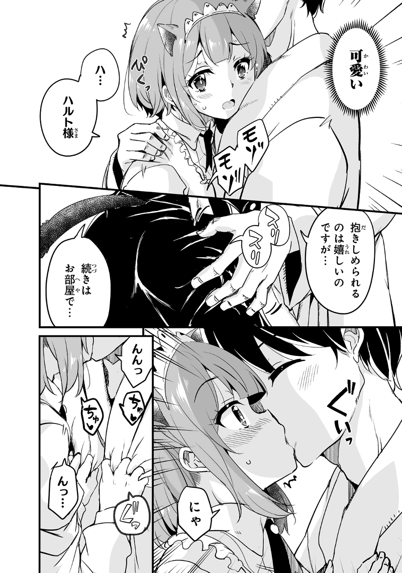 帰ってきた元勇者 - 第29.3話 - Page 14