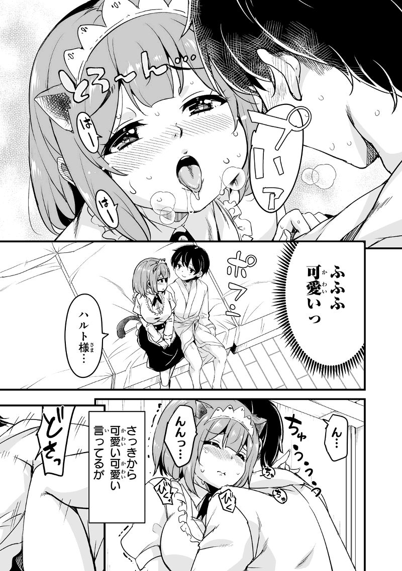 帰ってきた元勇者 - 第29.3話 - Page 15