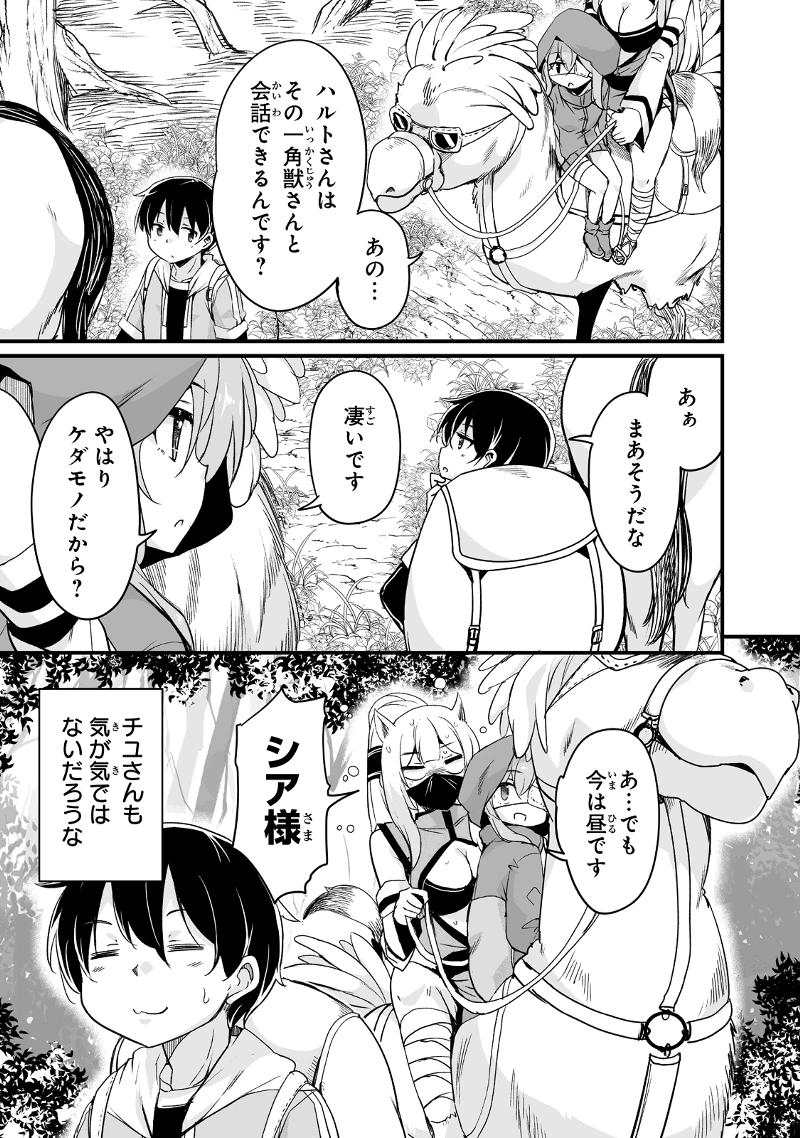 帰ってきた元勇者 - 第28.1話 - Page 3