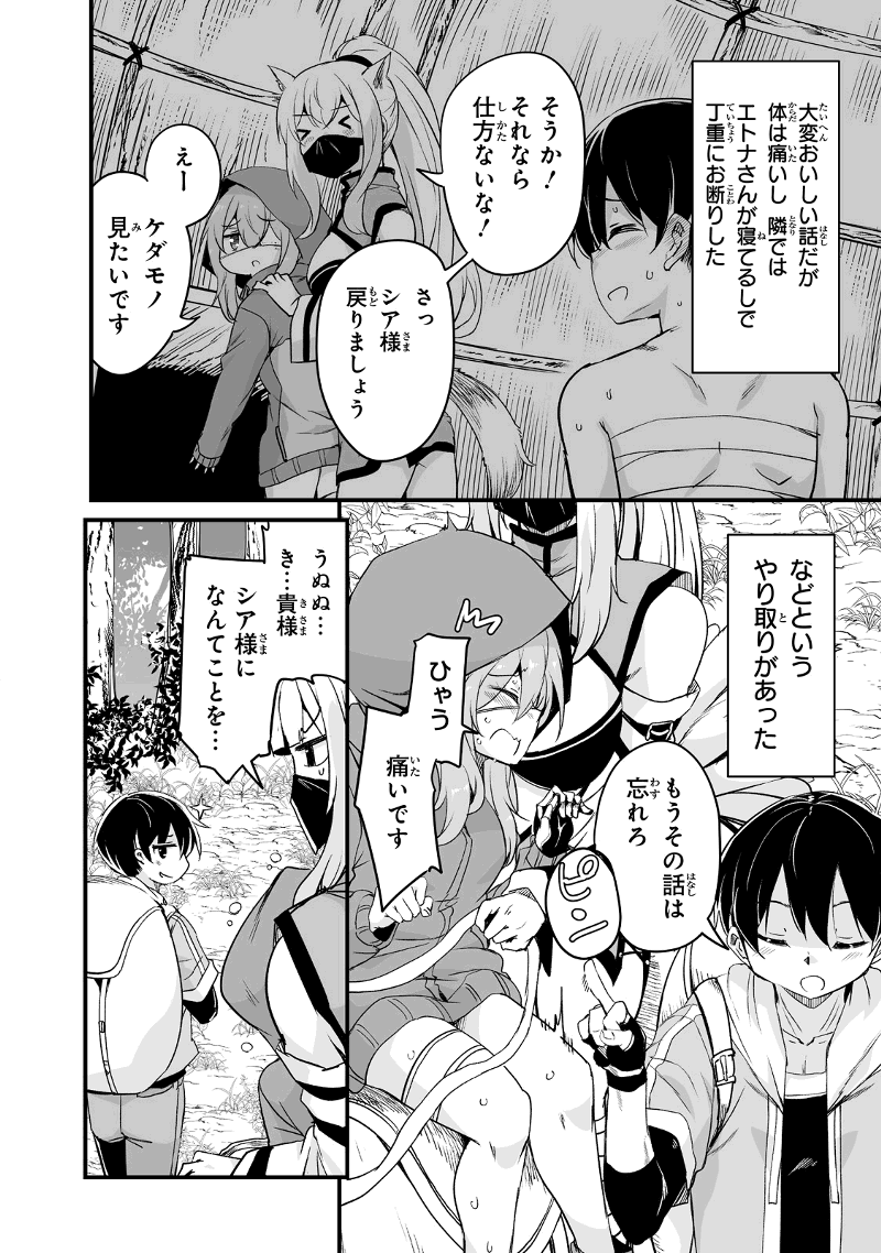 帰ってきた元勇者 - 第28.1話 - Page 6