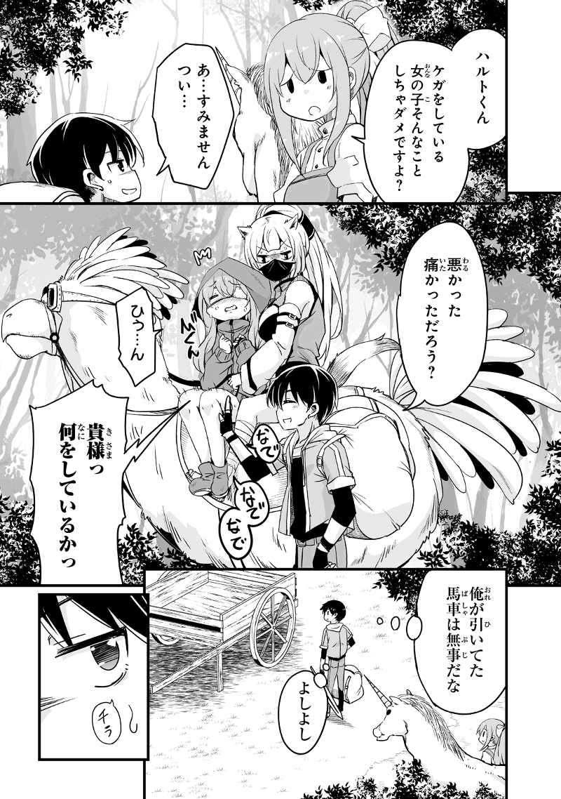 帰ってきた元勇者 - 第28.1話 - Page 7