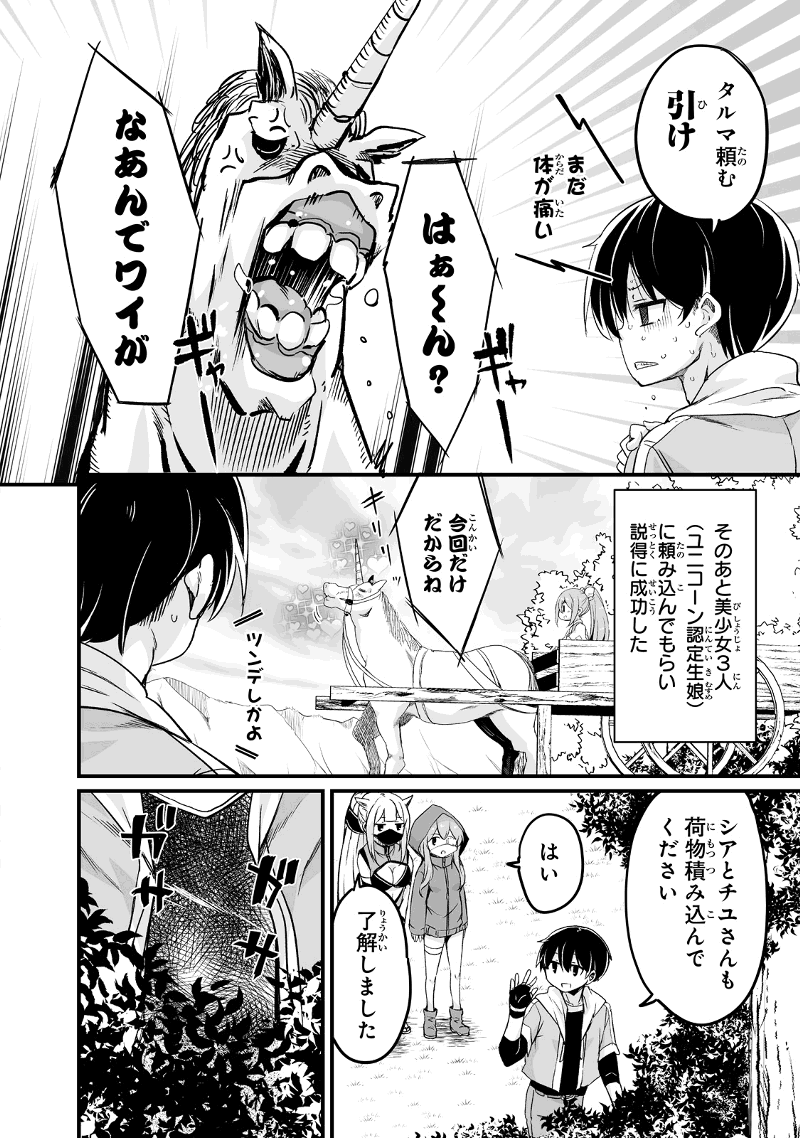 帰ってきた元勇者 - 第28.1話 - Page 8