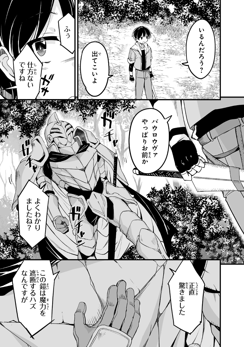 帰ってきた元勇者 - 第28.1話 - Page 9