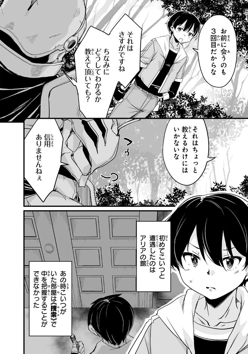 帰ってきた元勇者 - 第28.1話 - Page 10