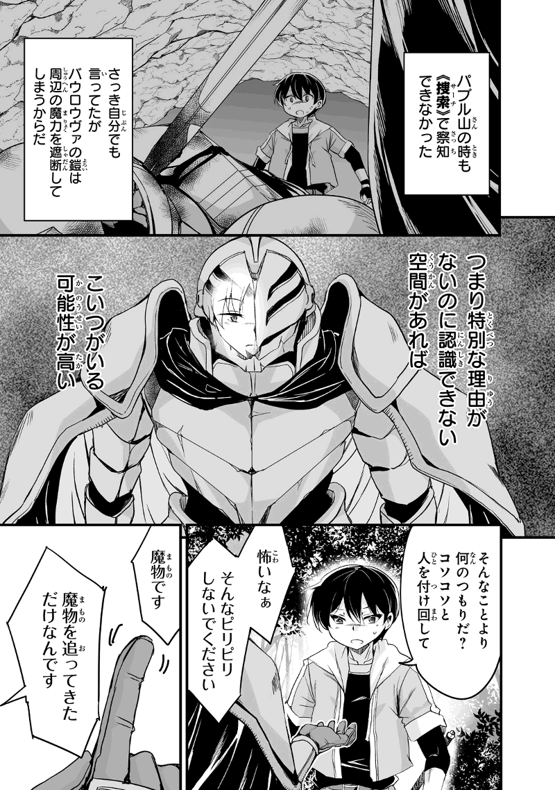 帰ってきた元勇者 - 第28.1話 - Page 11