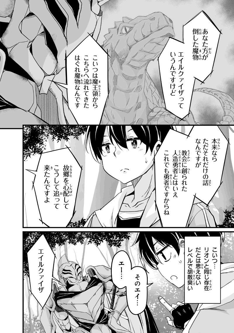 帰ってきた元勇者 - 第28.1話 - Page 12