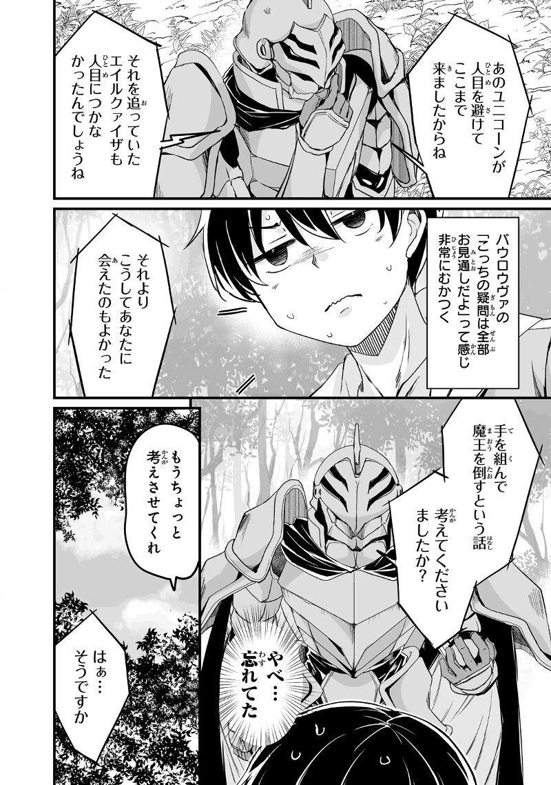 帰ってきた元勇者 - 第28.1話 - Page 14