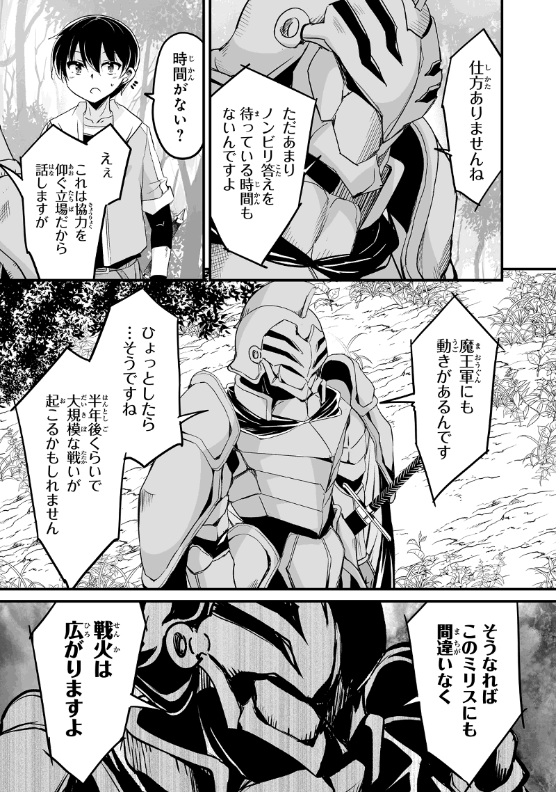 帰ってきた元勇者 - 第28.1話 - Page 15