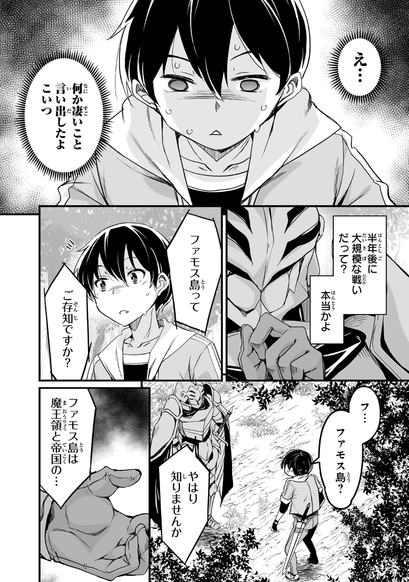 帰ってきた元勇者 - 第28.1話 - Page 16