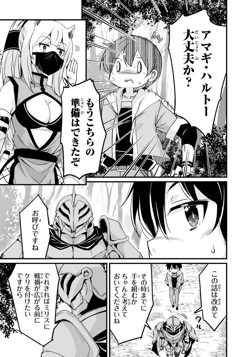 帰ってきた元勇者 - 第28.1話 - Page 17