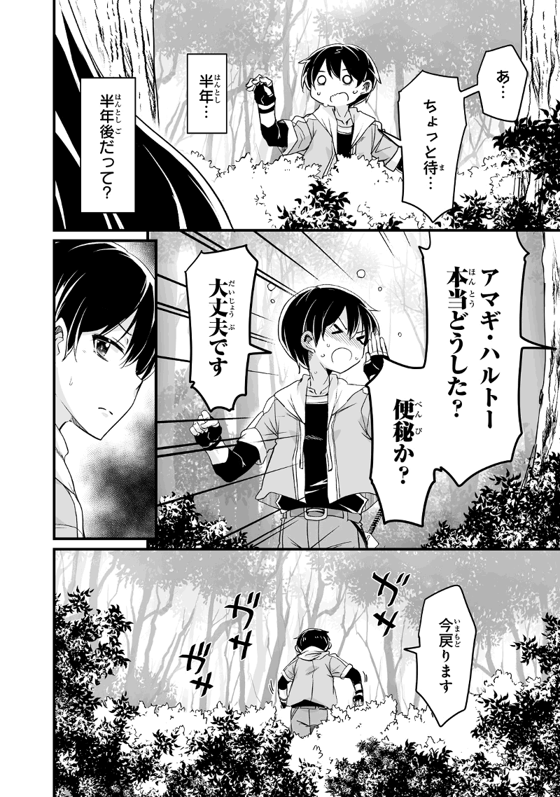 帰ってきた元勇者 - 第28.1話 - Page 18