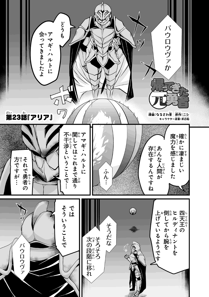 帰ってきた元勇者 - 第23.1話 - Page 1