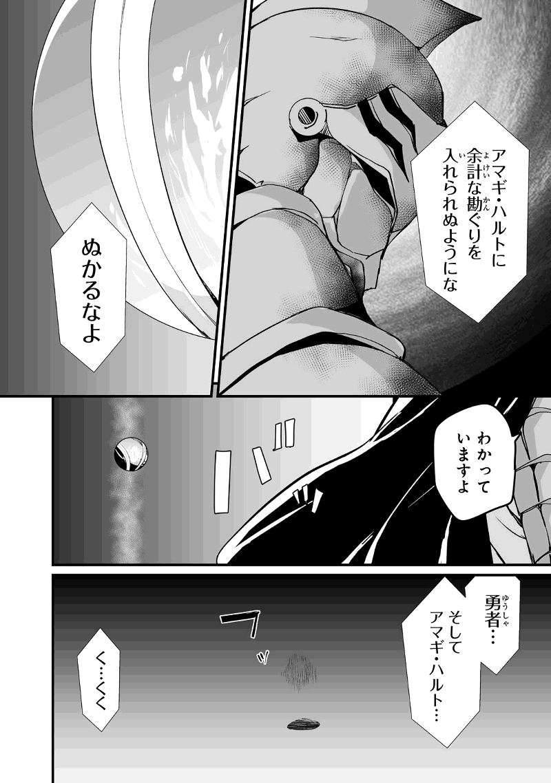 帰ってきた元勇者 - 第23.1話 - Page 2