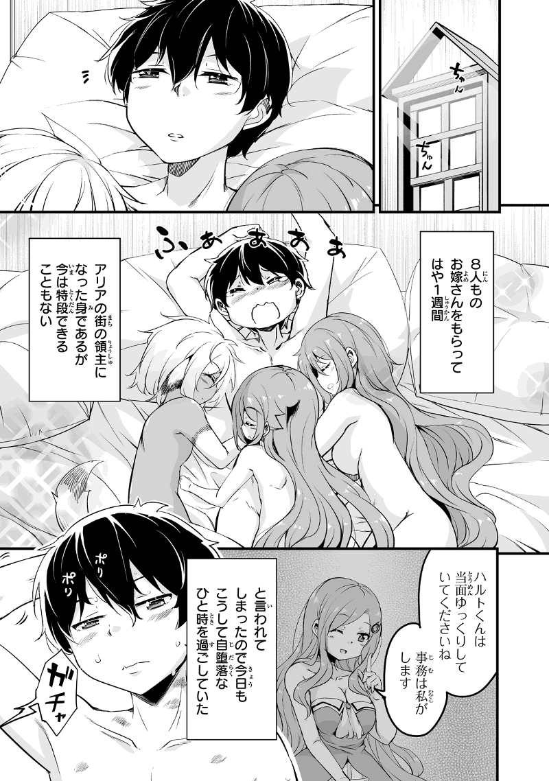 帰ってきた元勇者 - 第23.1話 - Page 3