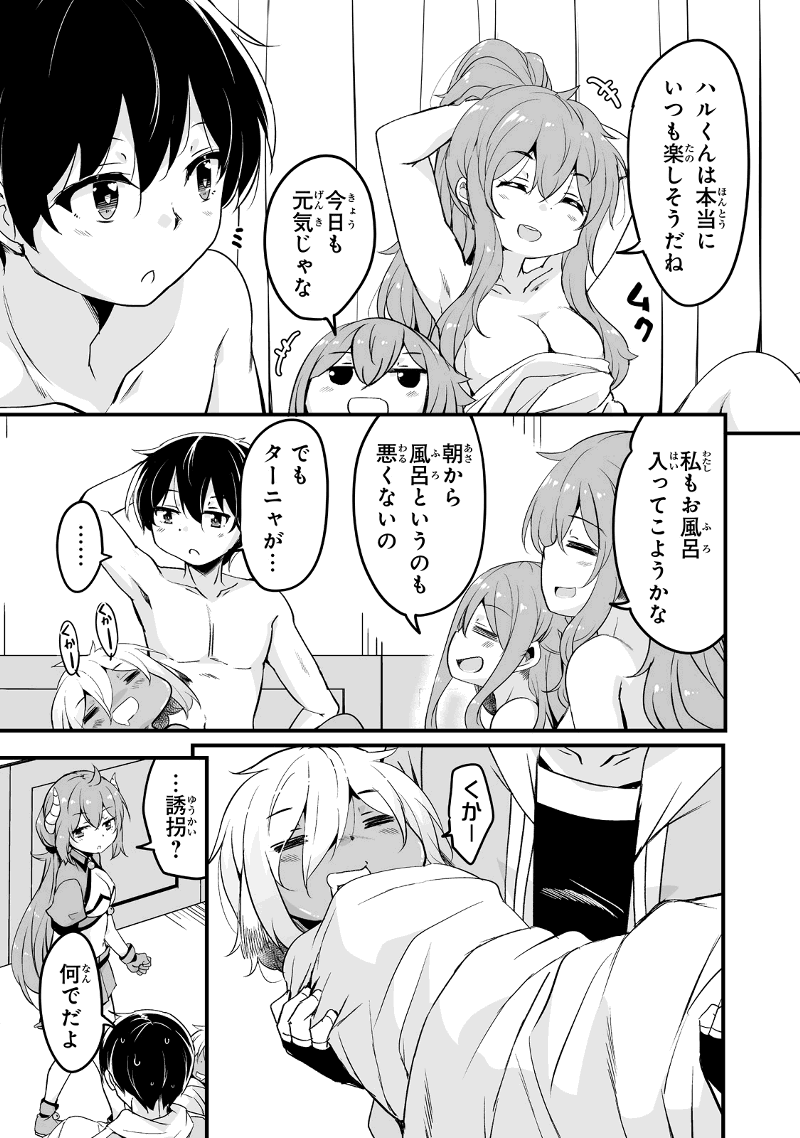 帰ってきた元勇者 - 第23.1話 - Page 5