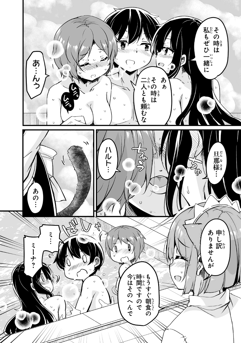 帰ってきた元勇者 - 第23.1話 - Page 8