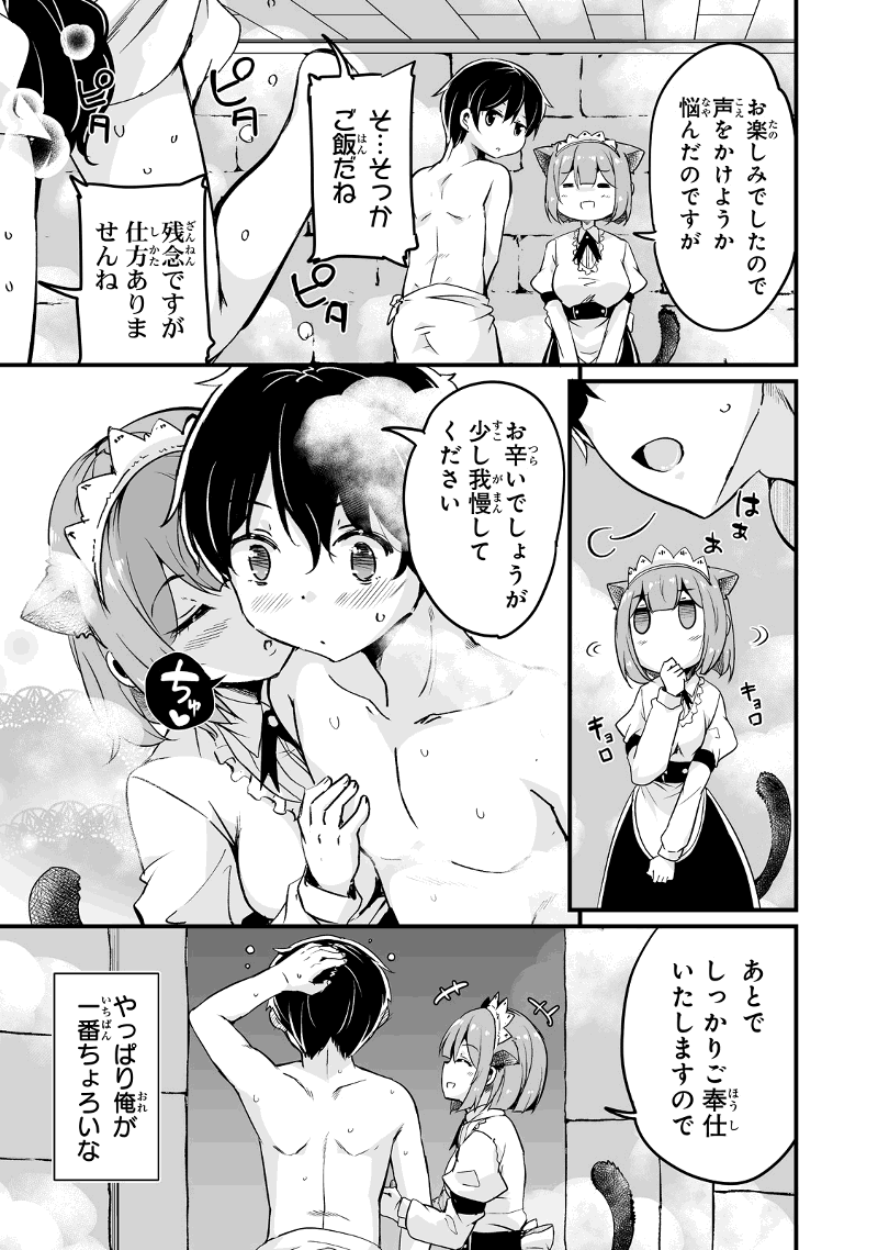 帰ってきた元勇者 - 第23.1話 - Page 9