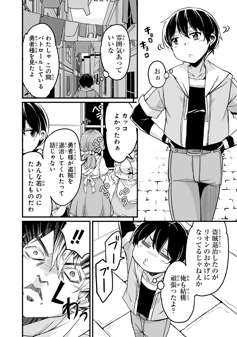 帰ってきた元勇者 - 第23.1話 - Page 10