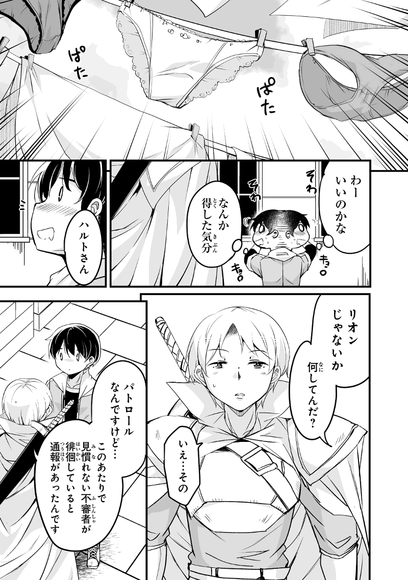 帰ってきた元勇者 - 第23.1話 - Page 11