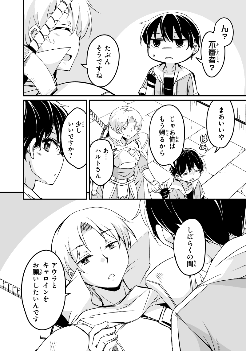 帰ってきた元勇者 - 第23.1話 - Page 12