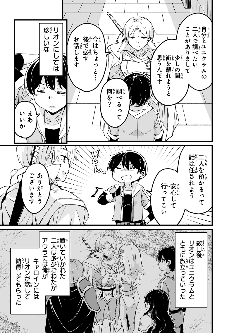 帰ってきた元勇者 - 第23.1話 - Page 13