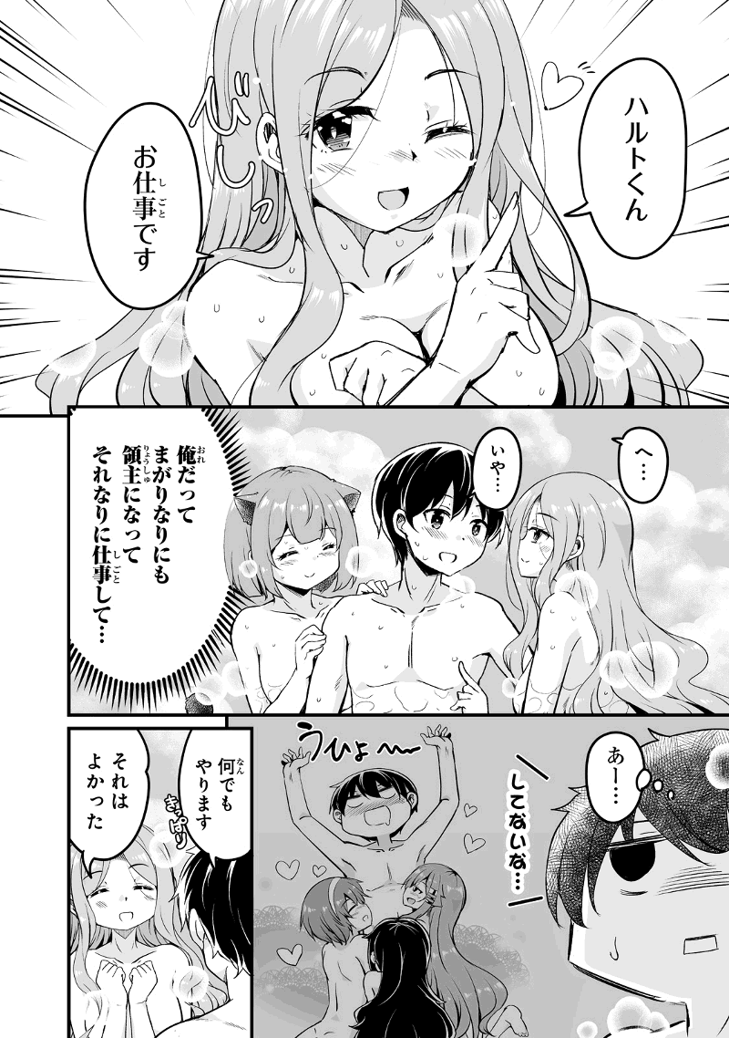 帰ってきた元勇者 - 第23.1話 - Page 14