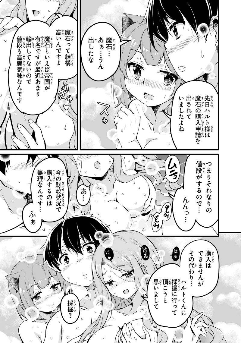 帰ってきた元勇者 - 第23.1話 - Page 15