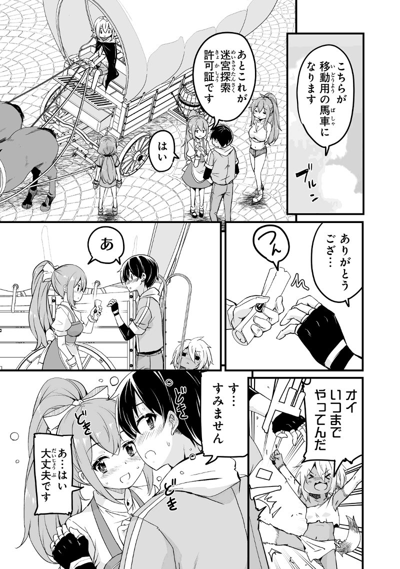 帰ってきた元勇者 - 第23.1話 - Page 17