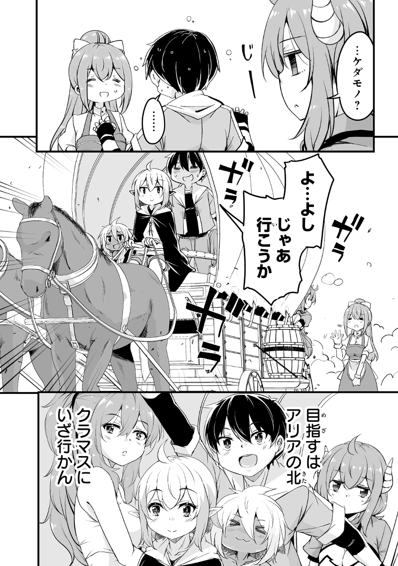 帰ってきた元勇者 - 第23.1話 - Page 18