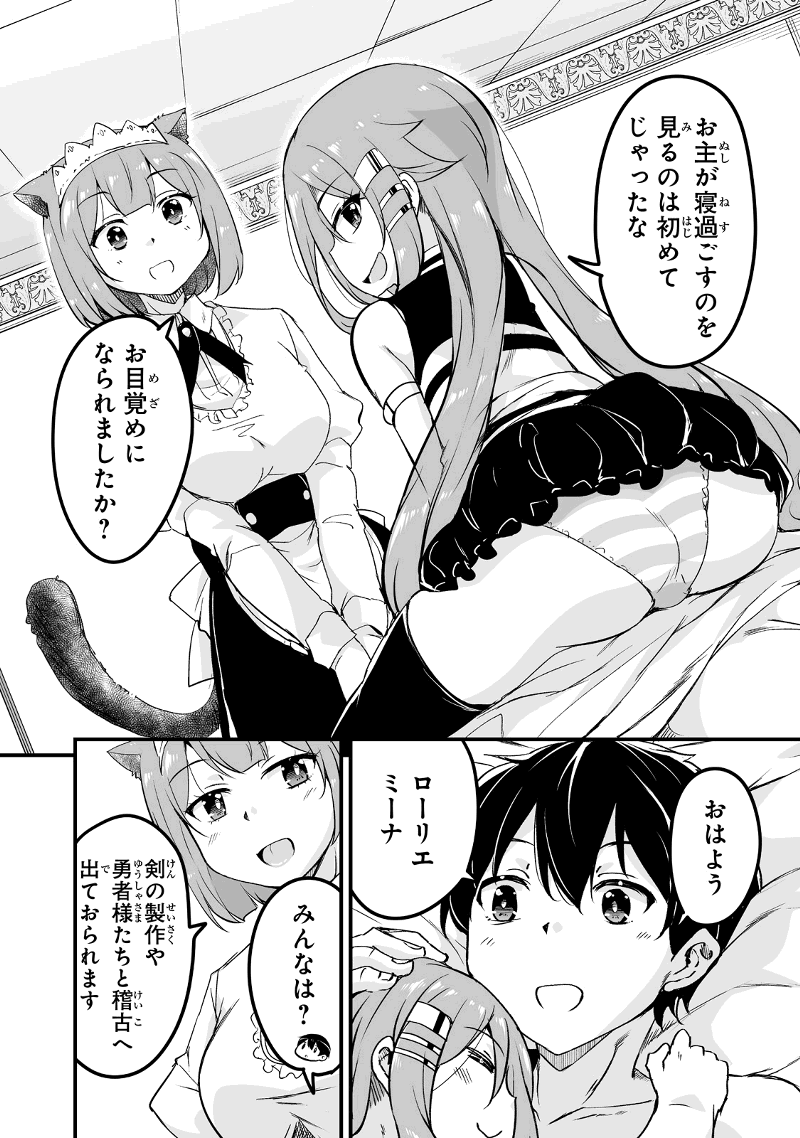 帰ってきた元勇者 - 第20.1話 - Page 4