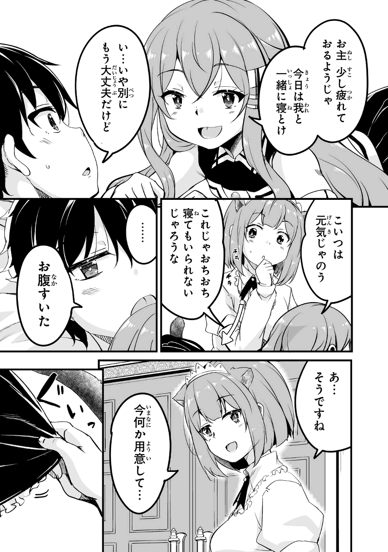 帰ってきた元勇者 - 第20.1話 - Page 5