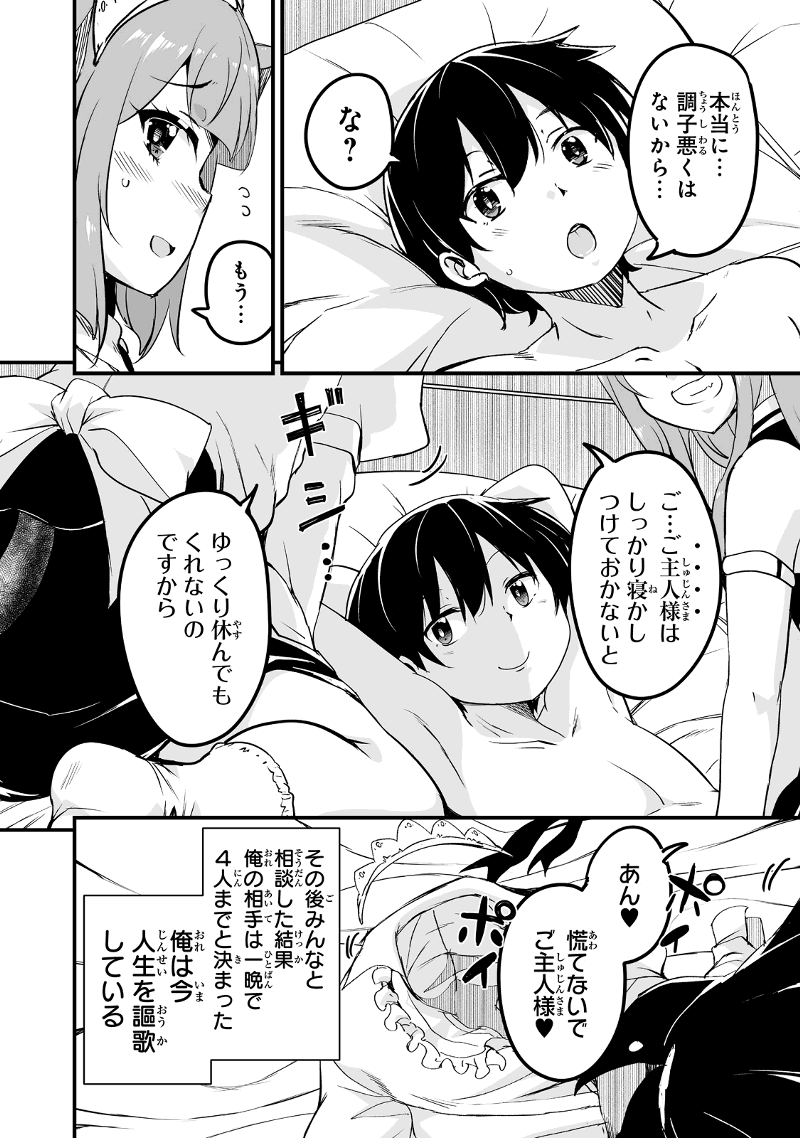 帰ってきた元勇者 - 第20.1話 - Page 6