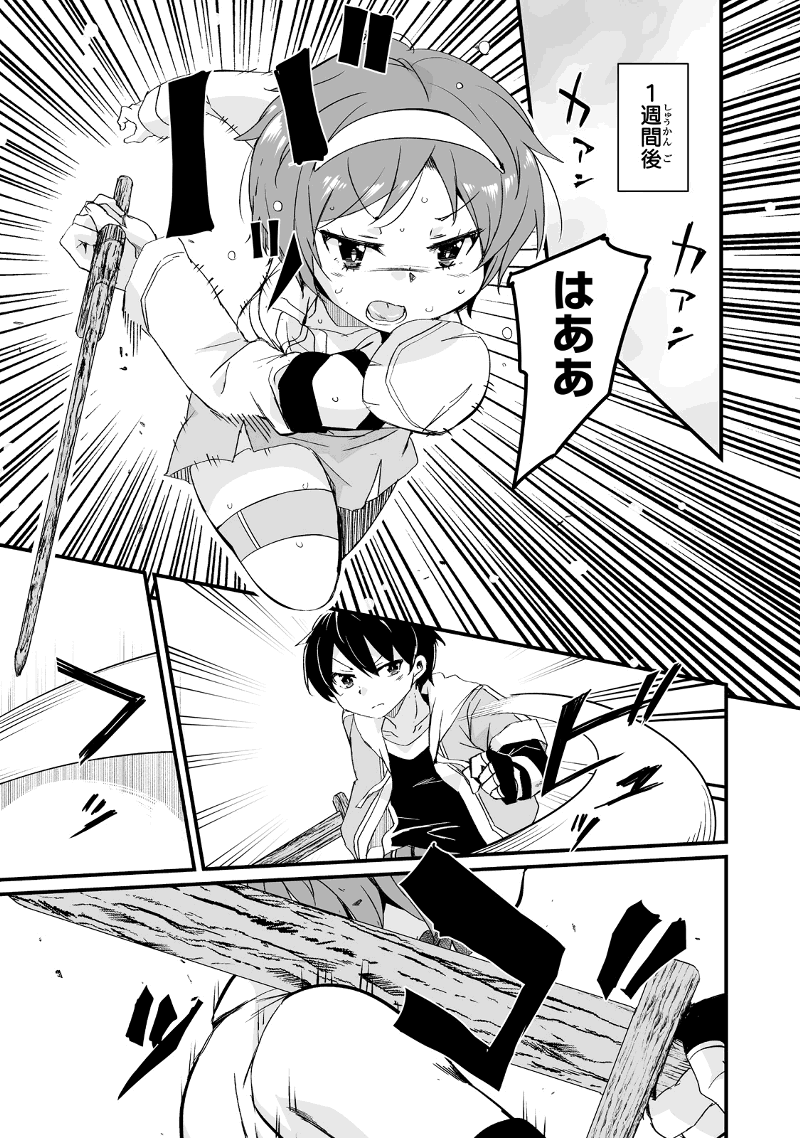 帰ってきた元勇者 - 第20.1話 - Page 7