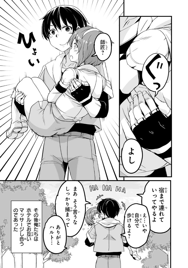 帰ってきた元勇者 - 第20.1話 - Page 9