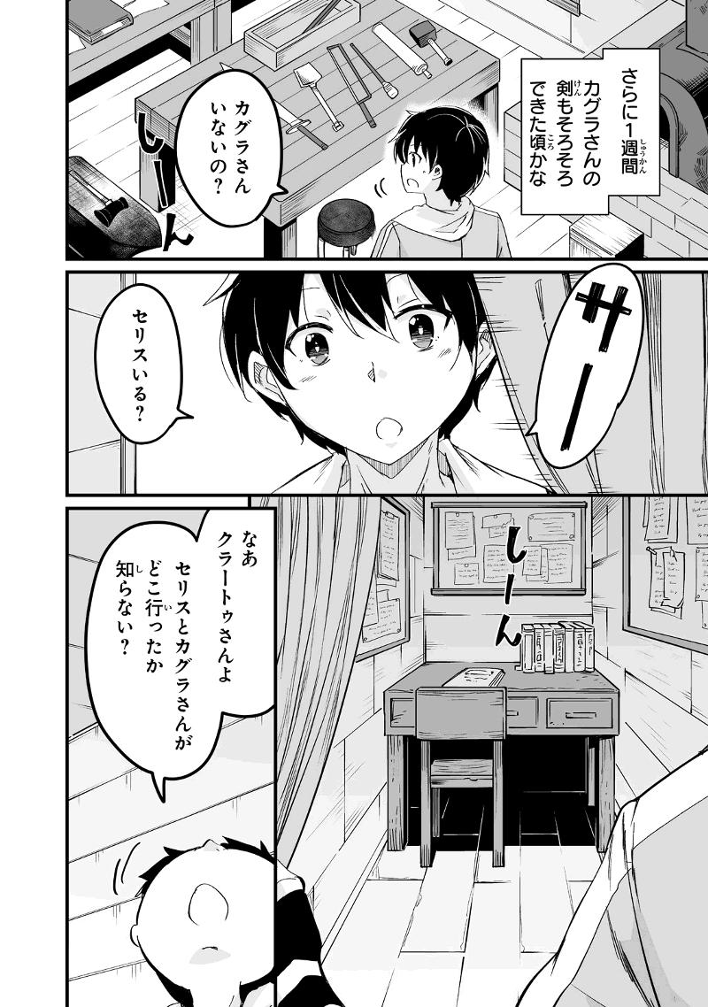 帰ってきた元勇者 - 第20.1話 - Page 10