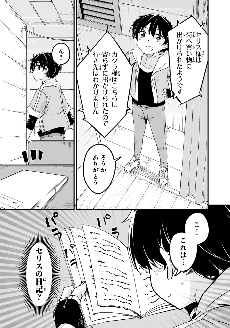 帰ってきた元勇者 - 第20.1話 - Page 11