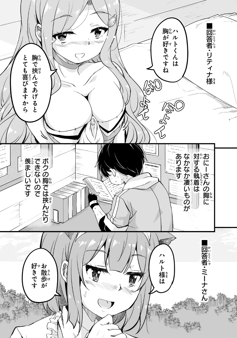 帰ってきた元勇者 - 第20.1話 - Page 13