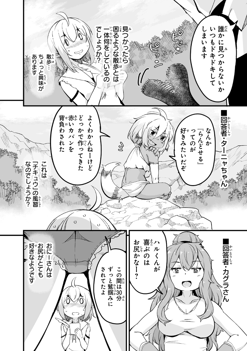 帰ってきた元勇者 - 第20.1話 - Page 14