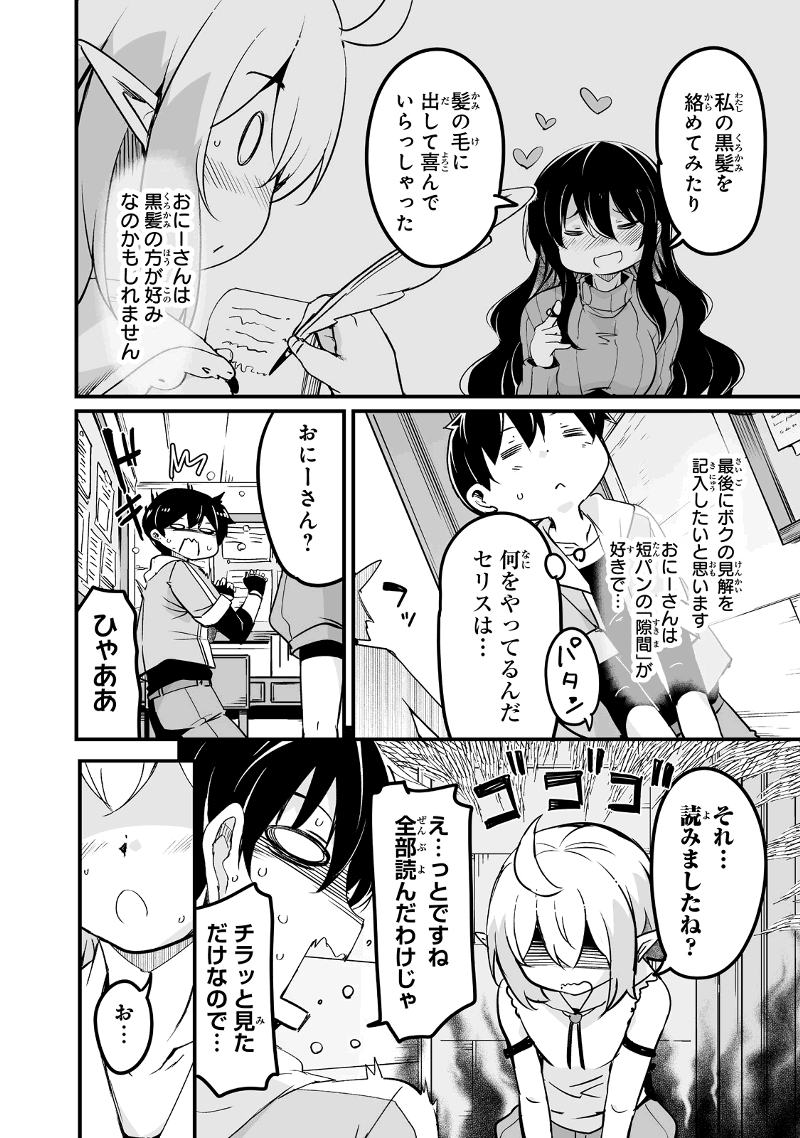 帰ってきた元勇者 - 第20.1話 - Page 16