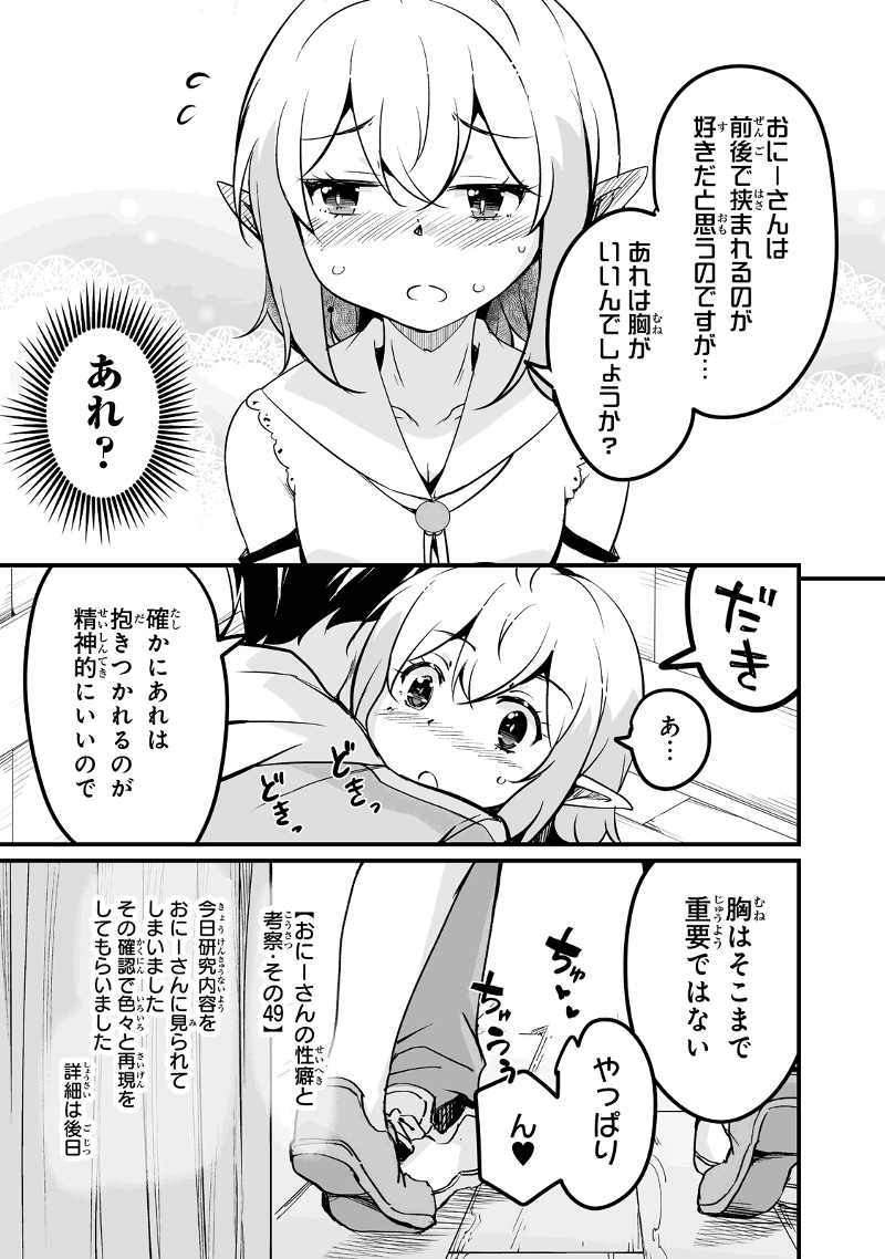 帰ってきた元勇者 - 第20.1話 - Page 17