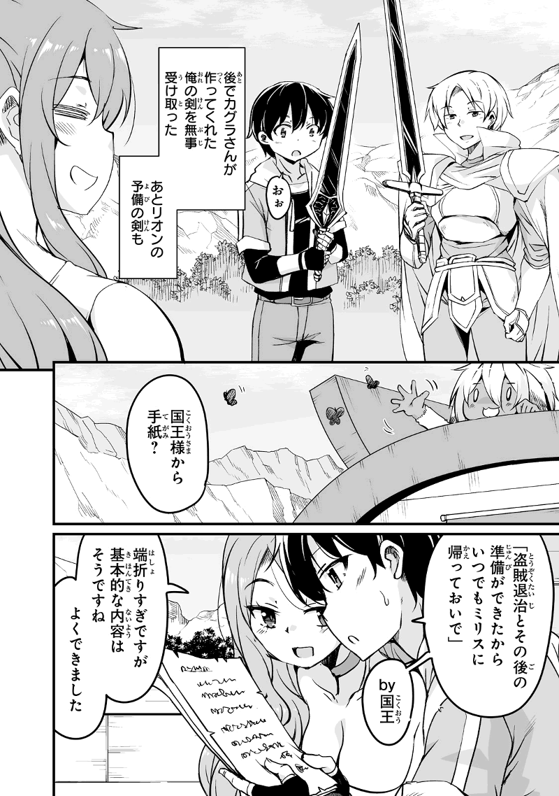 帰ってきた元勇者 - 第20.1話 - Page 18