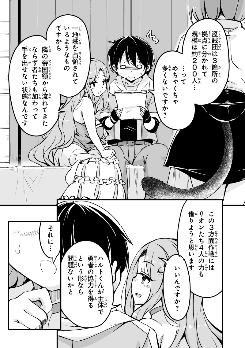 帰ってきた元勇者 - 第20.1話 - Page 19