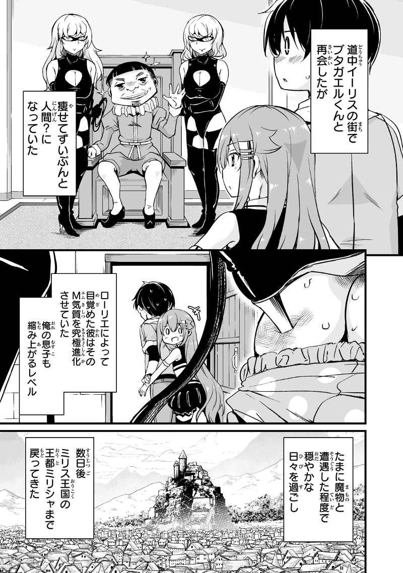 帰ってきた元勇者 - 第20.1話 - Page 21