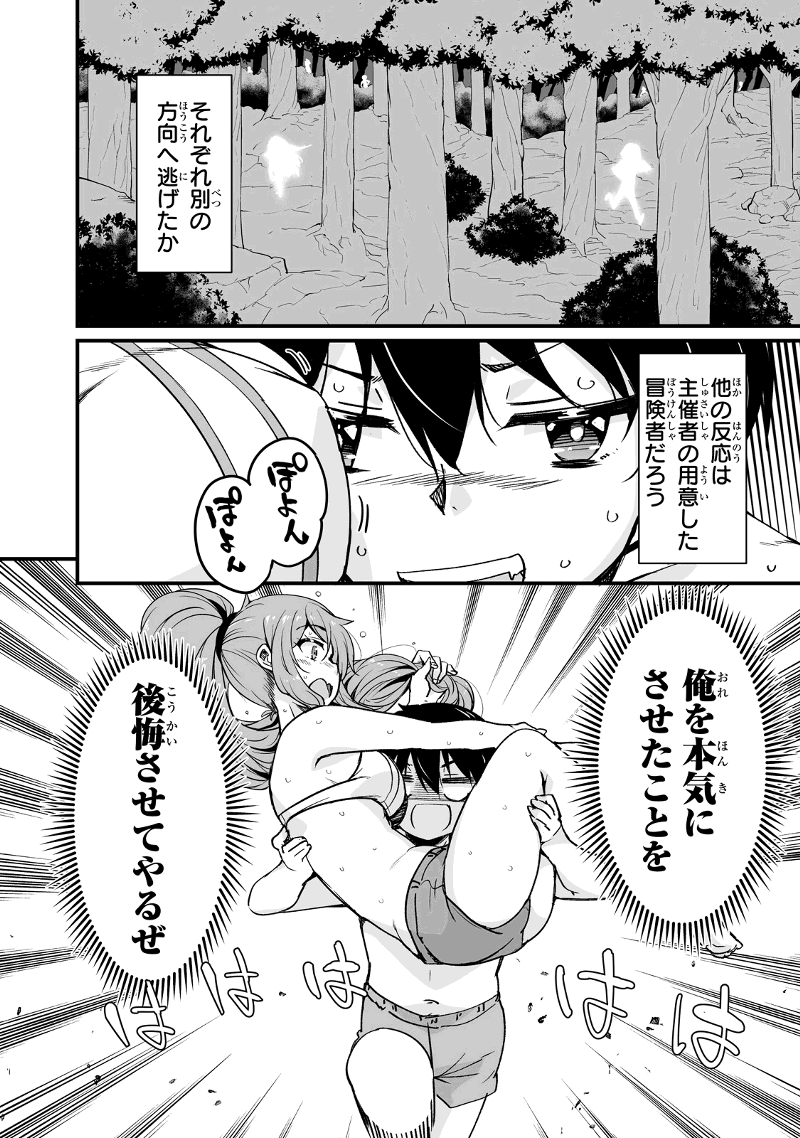 帰ってきた元勇者 - 第15.3話 - Page 2