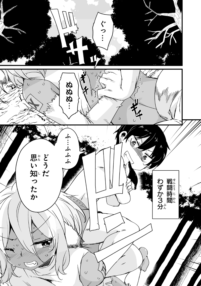 帰ってきた元勇者 - 第15.3話 - Page 3